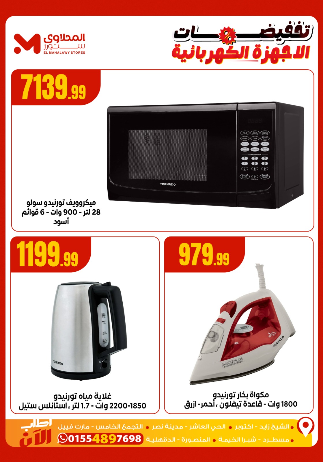 el-mahallawy offers from 21oct to 1oct 2025 عروض المحلاوي من 21 أكتوبر حتى 1 أكتوبر 2025 صفحة رقم 1